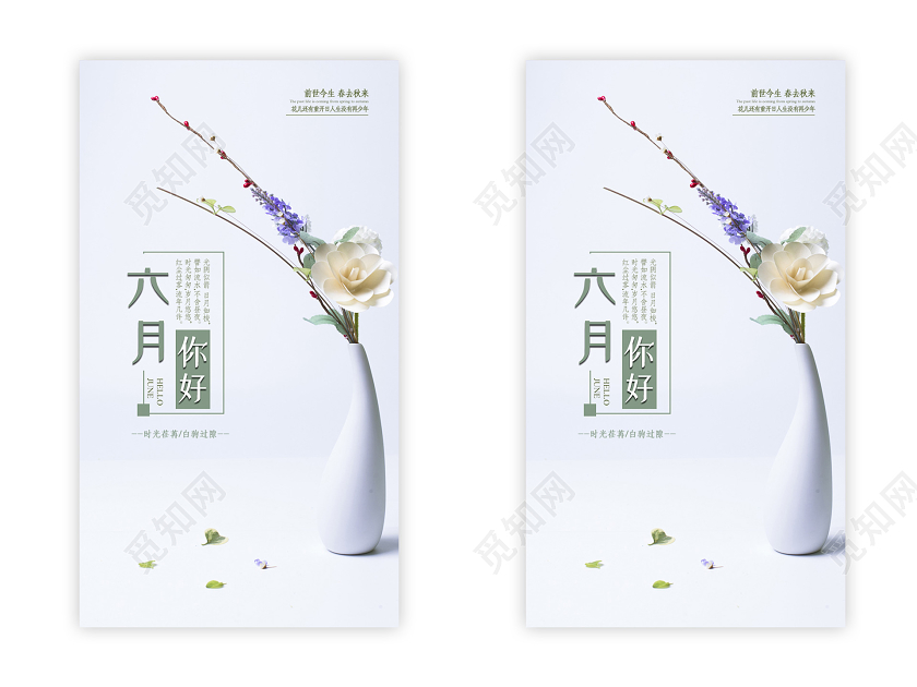 简约大气六月你好UI海报6月六月你好
