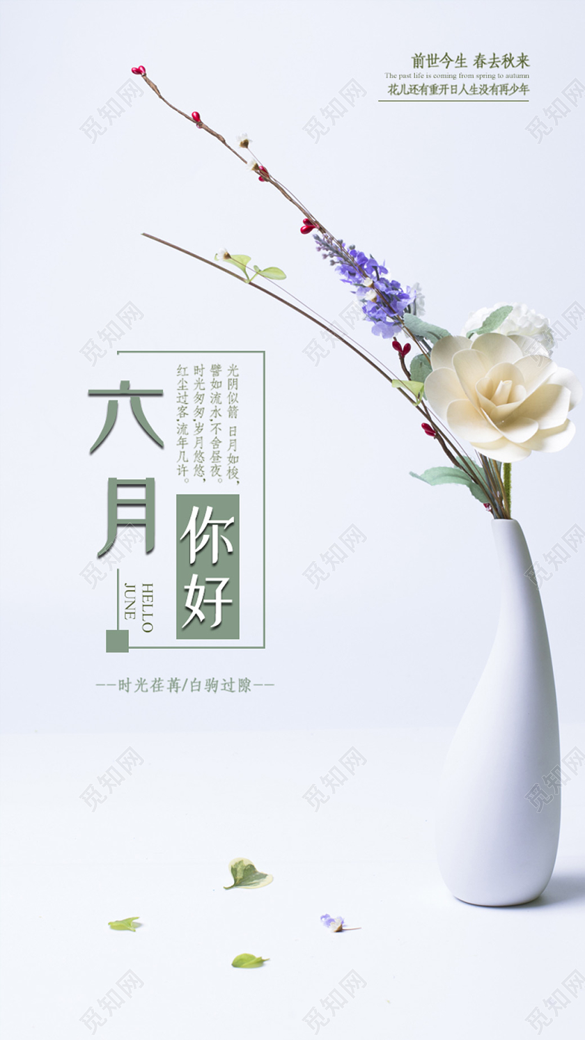 简约大气六月你好UI海报6月六月你好