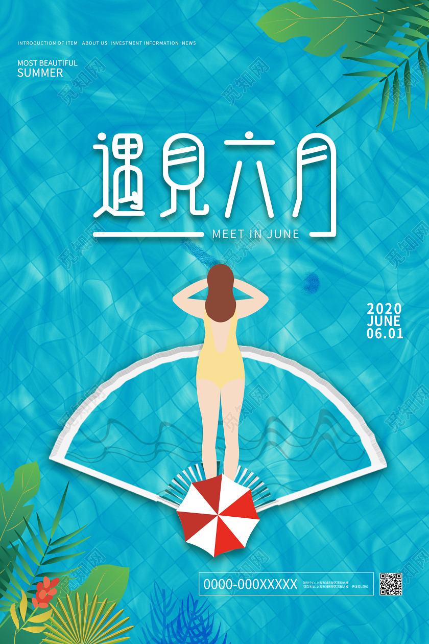 蓝色泳池清新遇见六月海报6月六月你好