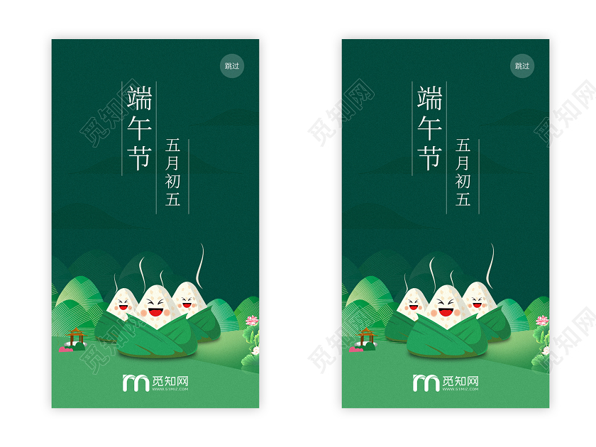 绿色卡通端午节宣传手机海报模板端午节端午