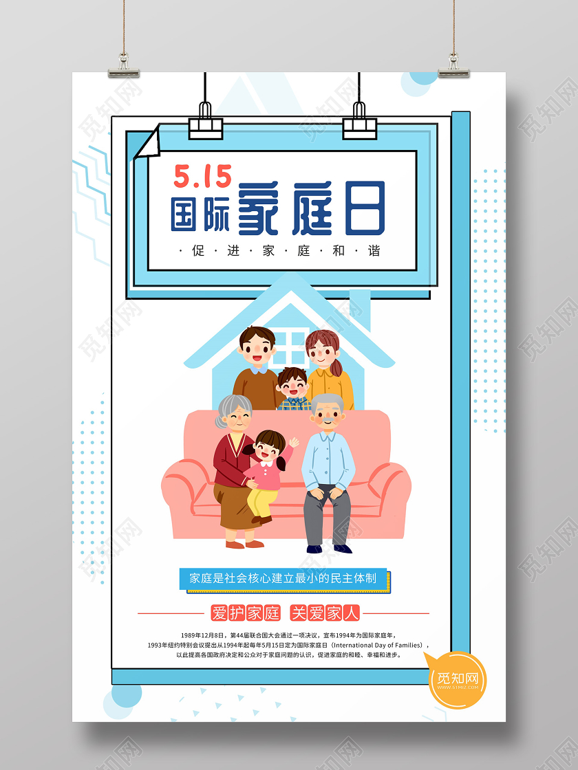 蓝色清新插画一家人合影插画国际家庭日5月15日海报