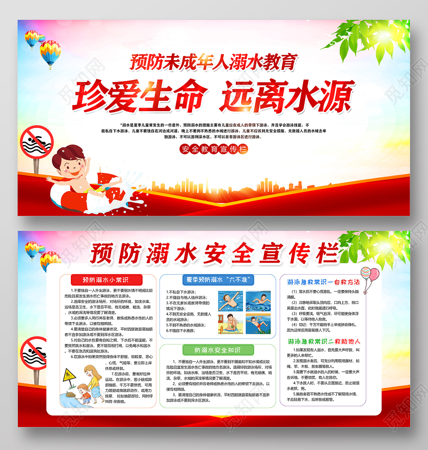 学校校园预防溺水安全教育红色珍爱生命预防溺水预防未成年人防溺水教育宣传栏展板
