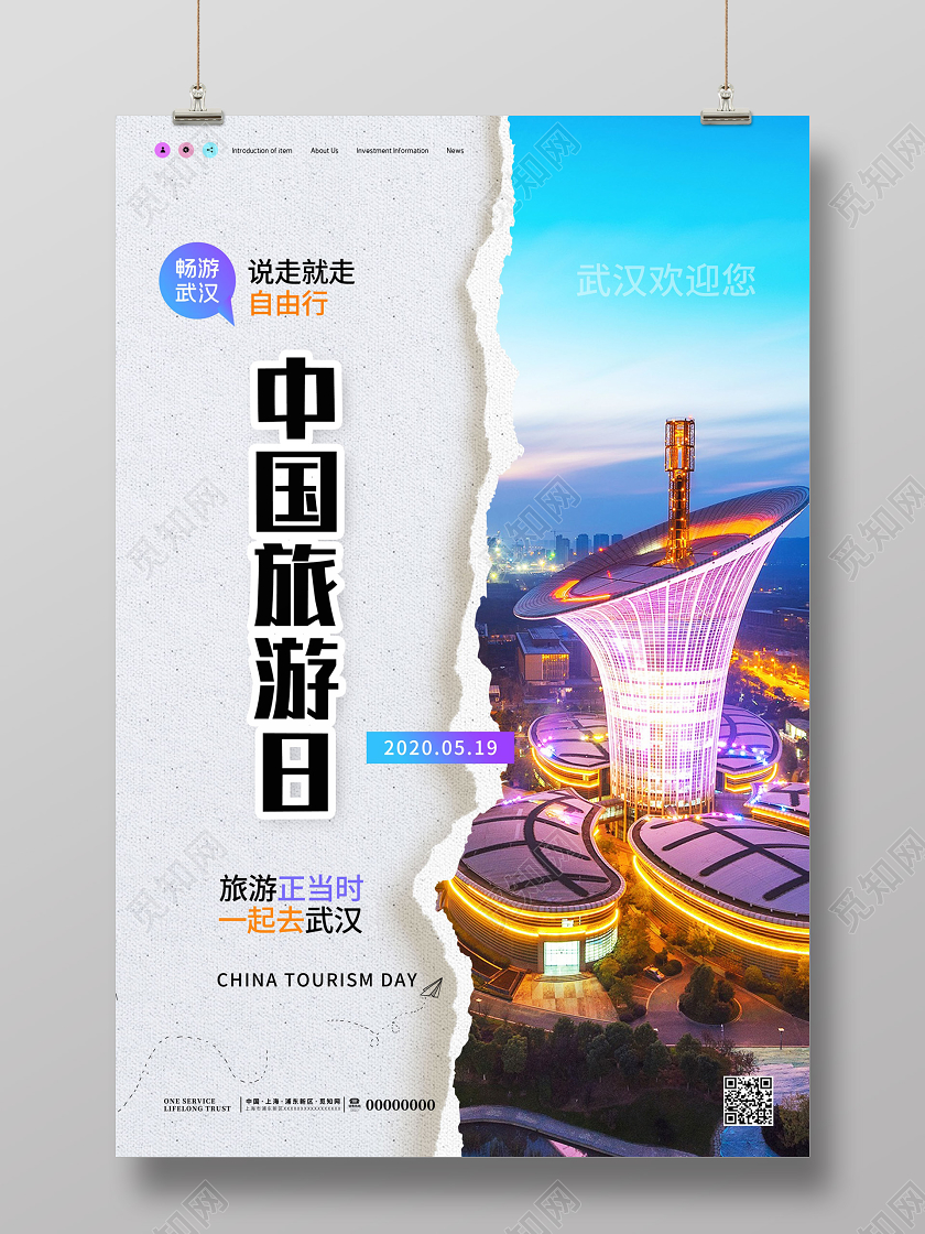 简约大气建筑撕碎纸张风格一起去武汉中国旅游日旅游宣传海报