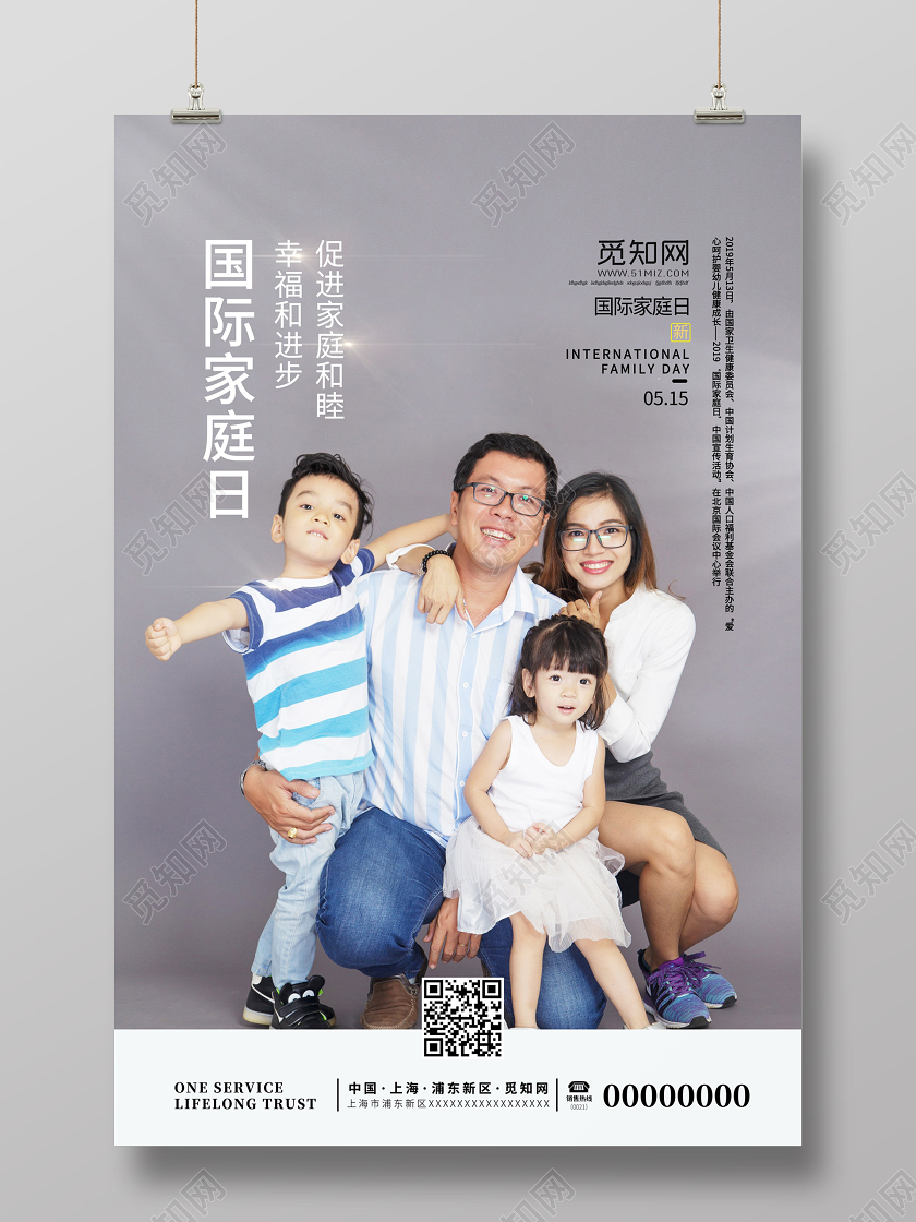 简约大气家人合影5月15日国际家庭日海报