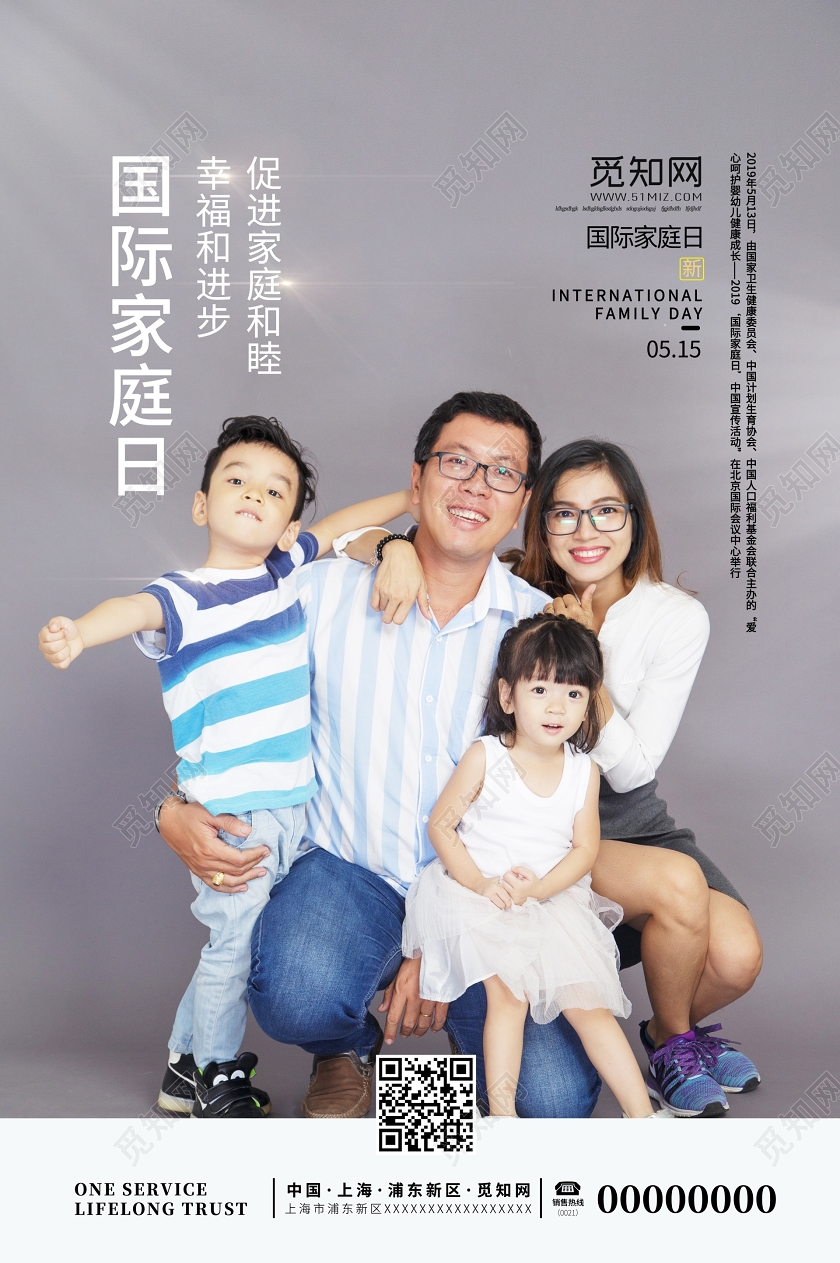 简约大气家人合影5月15日国际家庭日海报