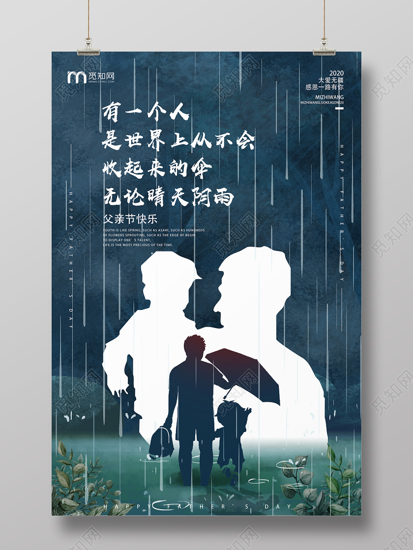 绿色手绘父亲节系列海报父亲节系列3