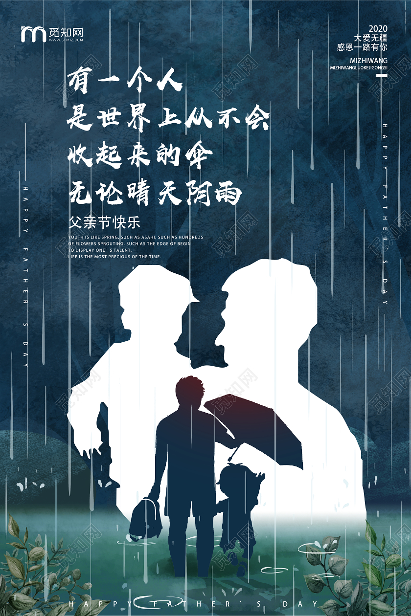 绿色手绘父亲节系列海报父亲节系列3