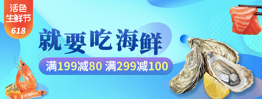 618活色生鲜节banner618促销