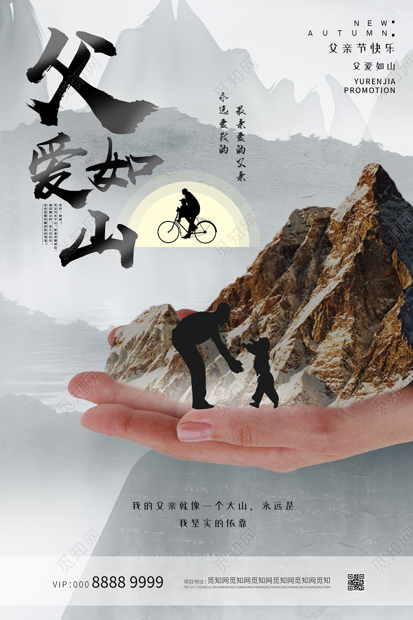 中国风大气父爱如山海报父亲节