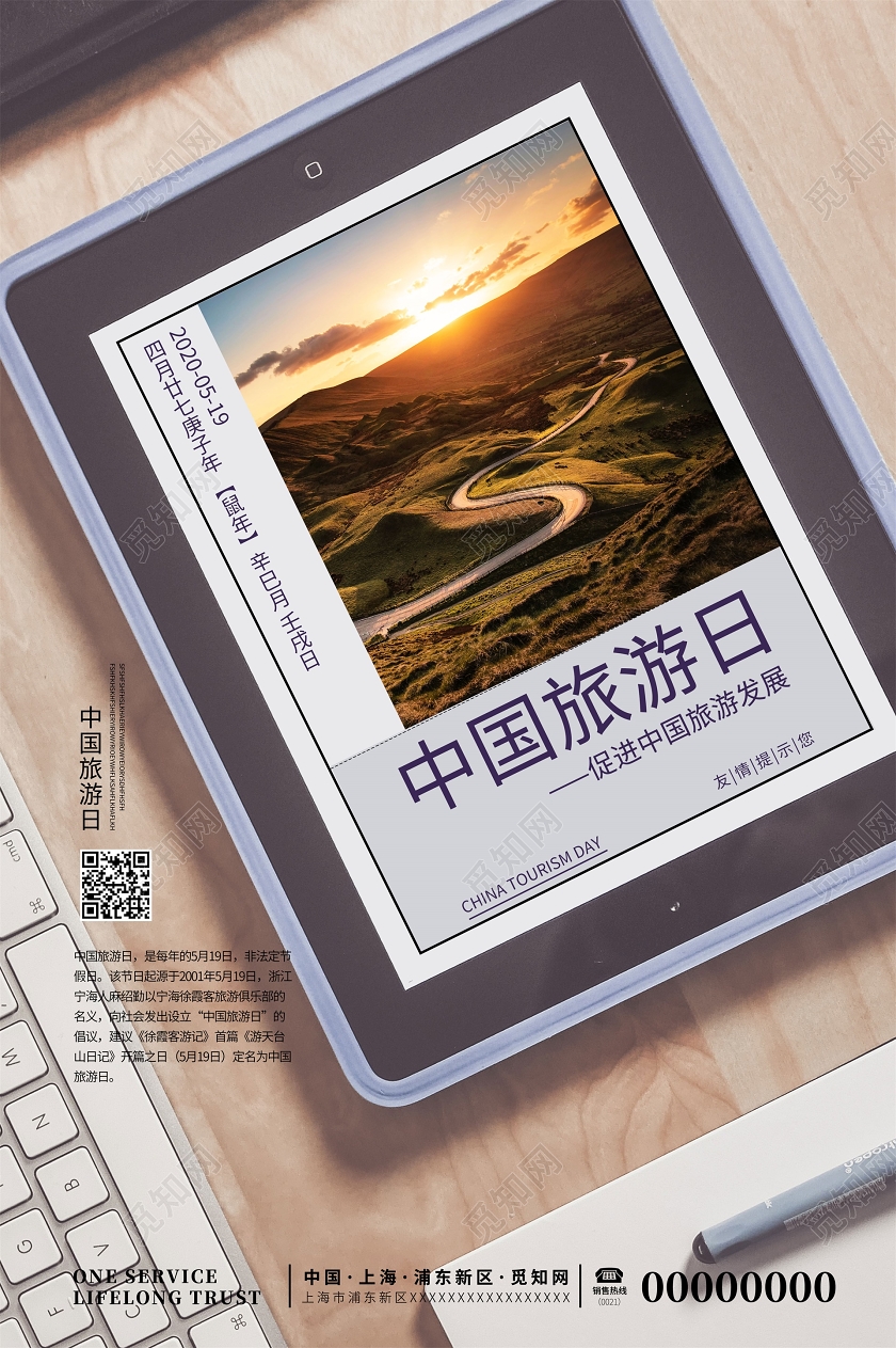 中国旅游日日历风宣传旅行旅游环游海报