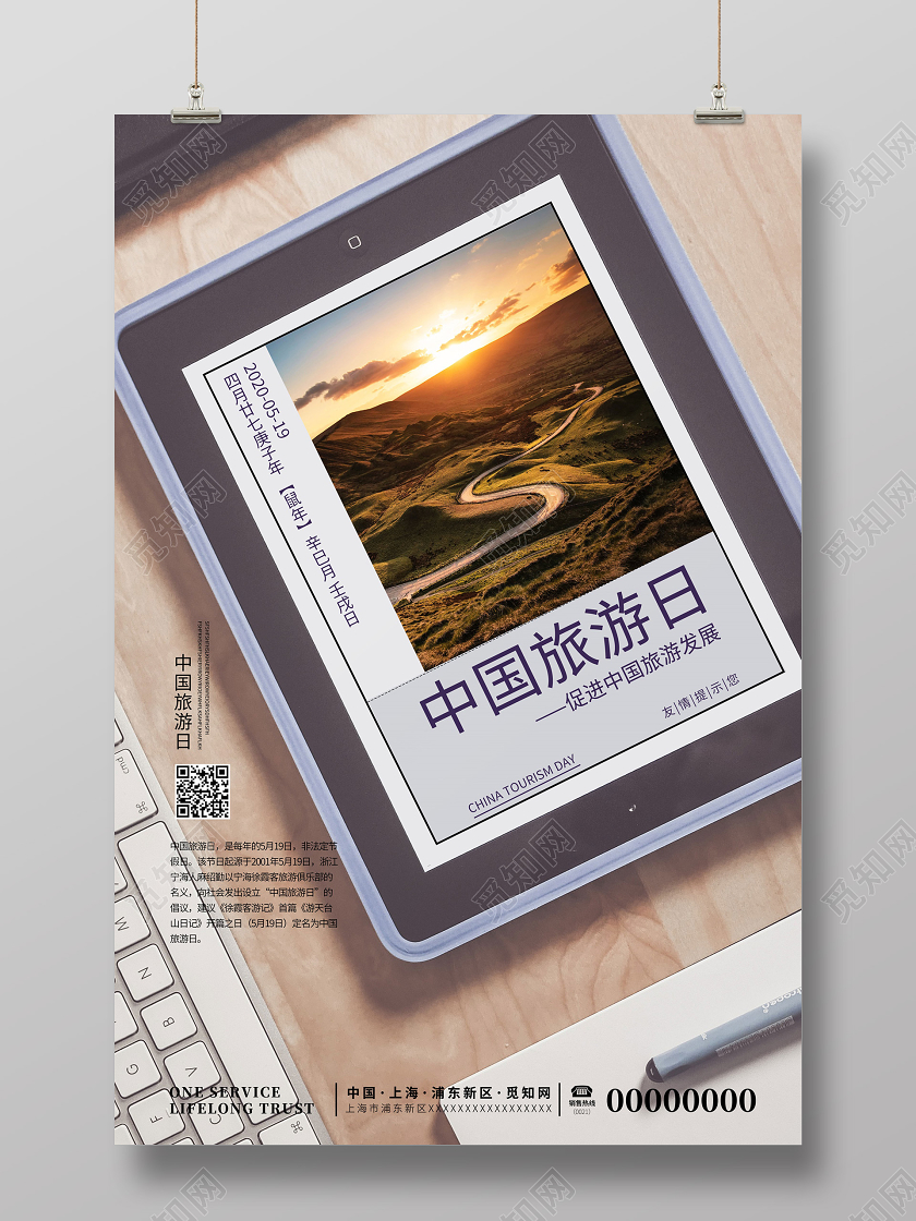中国旅游日日历风宣传旅行旅游环游海报