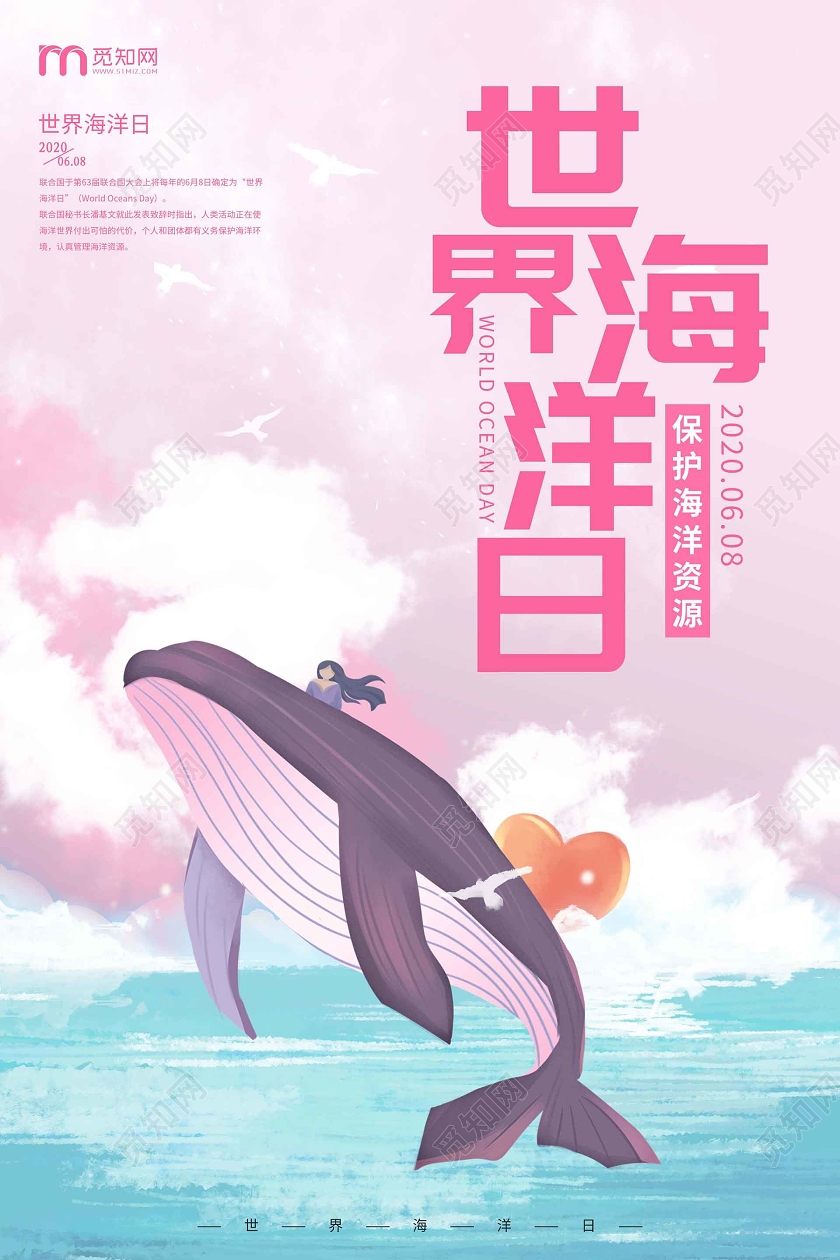 粉色简约节日海报世界海洋日海报