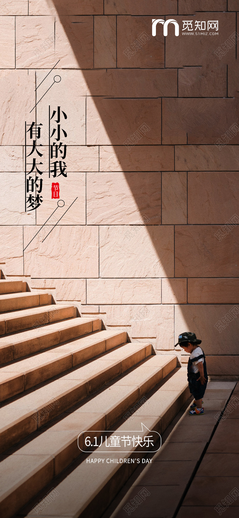 六一61儿童节小朋友手机宣传海报