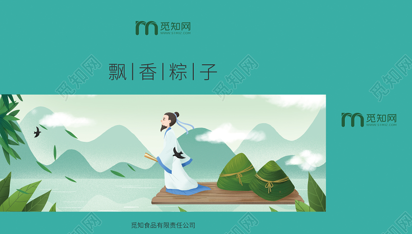 绿色简约端午佳节飘香粽子包装盒模板端午节端午