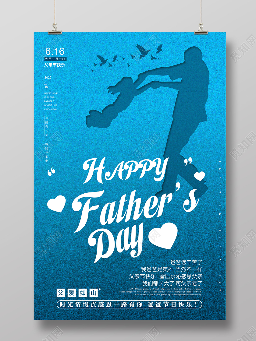 蓝色渐变父亲节父爱如山海报父亲节宣传