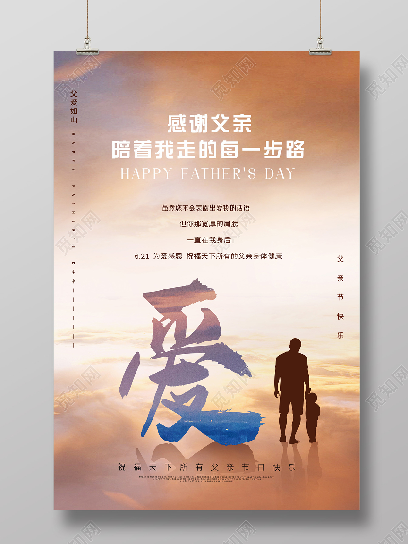 橙色意境感谢父亲陪着我走的每一步路父亲节海报父亲节宣传