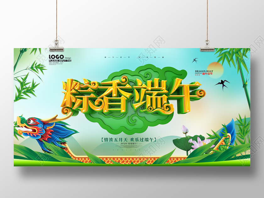 端午节促销展板