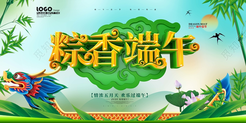 端午节促销展板