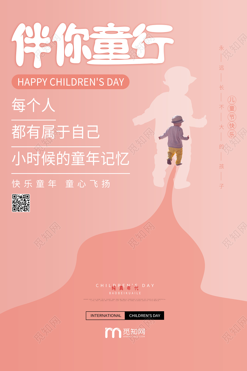 六一61儿童节粉色小清新创意宣传海报