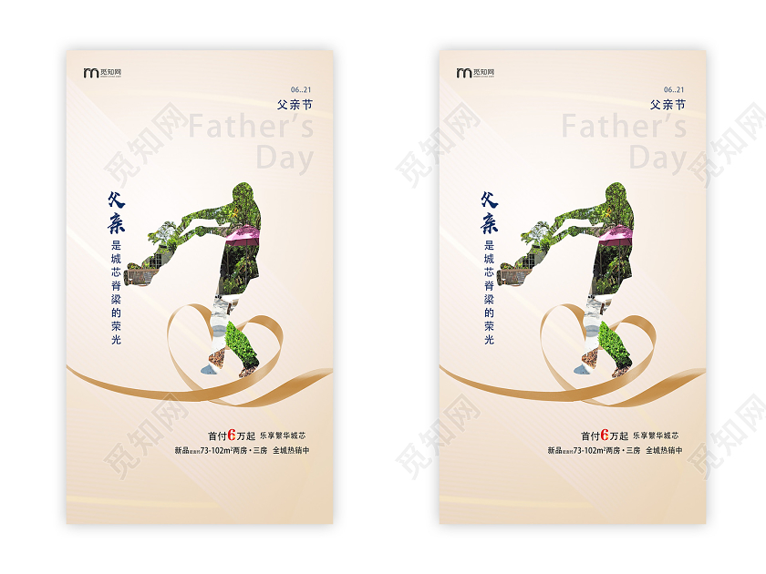 黄色简约父亲是城芯脊梁的荣光父亲节房产uih5手机海报