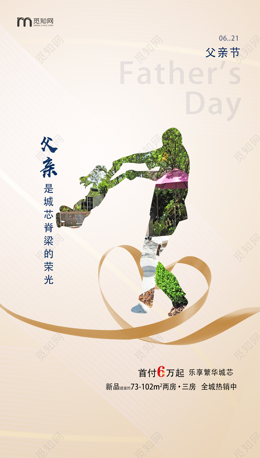黄色简约父亲是城芯脊梁的荣光父亲节房产uih5手机海报