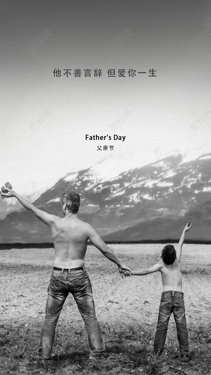 灰色简约他不善言辞但爱你一生父亲节房产uih5手机海报