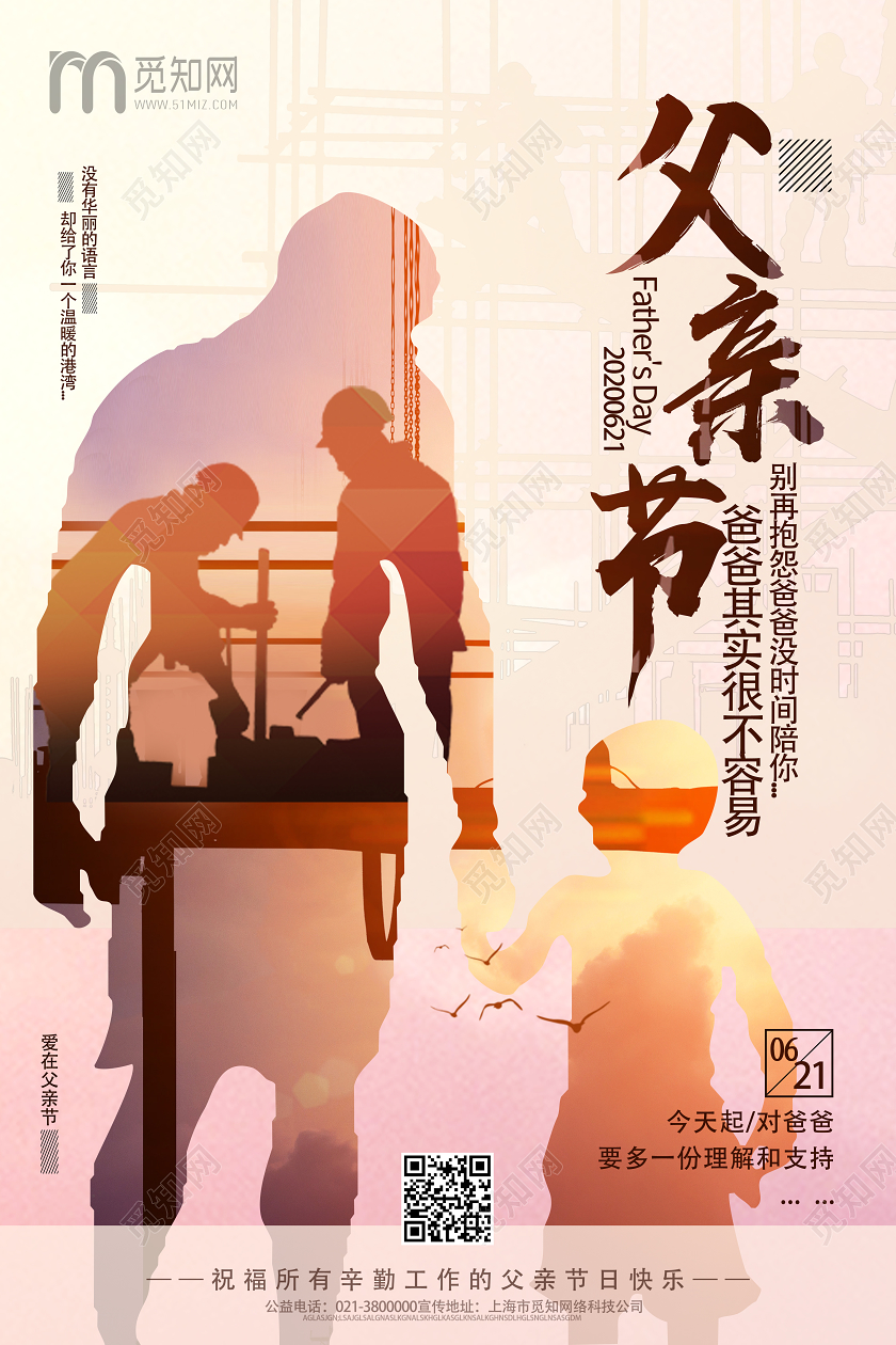 黄色简约父亲节房产海报