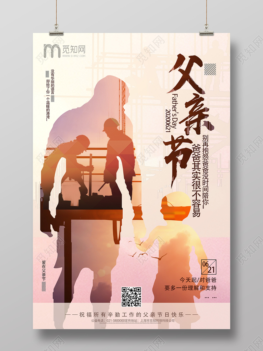 黄色简约父亲节房产海报