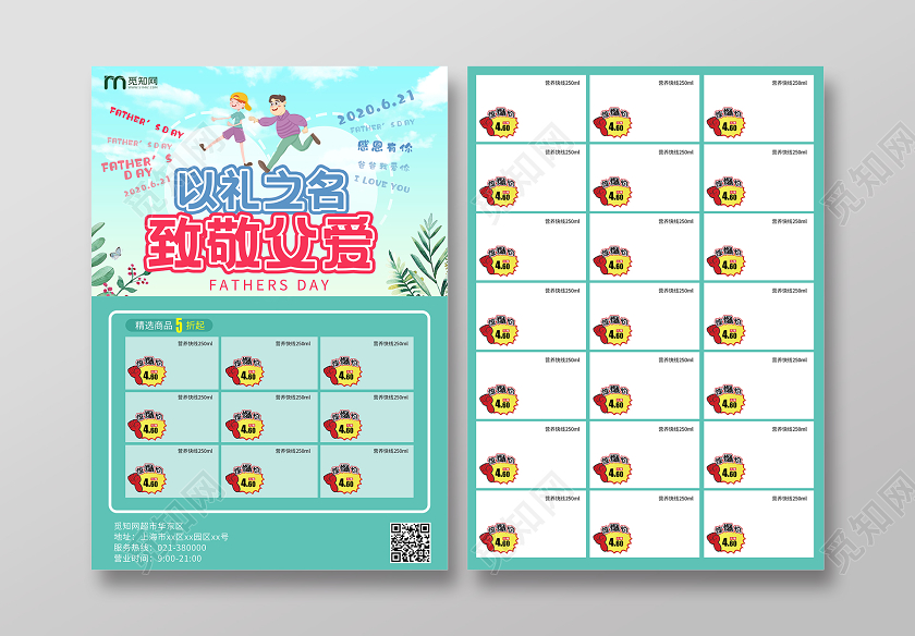 蓝色卡通父亲节超市促销宣传海报