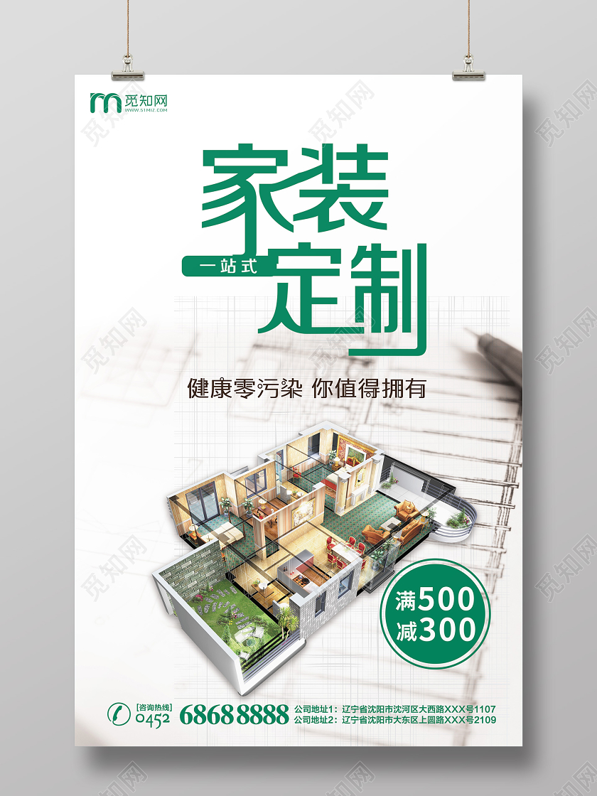 家装节简约时尚室内家居装修海报