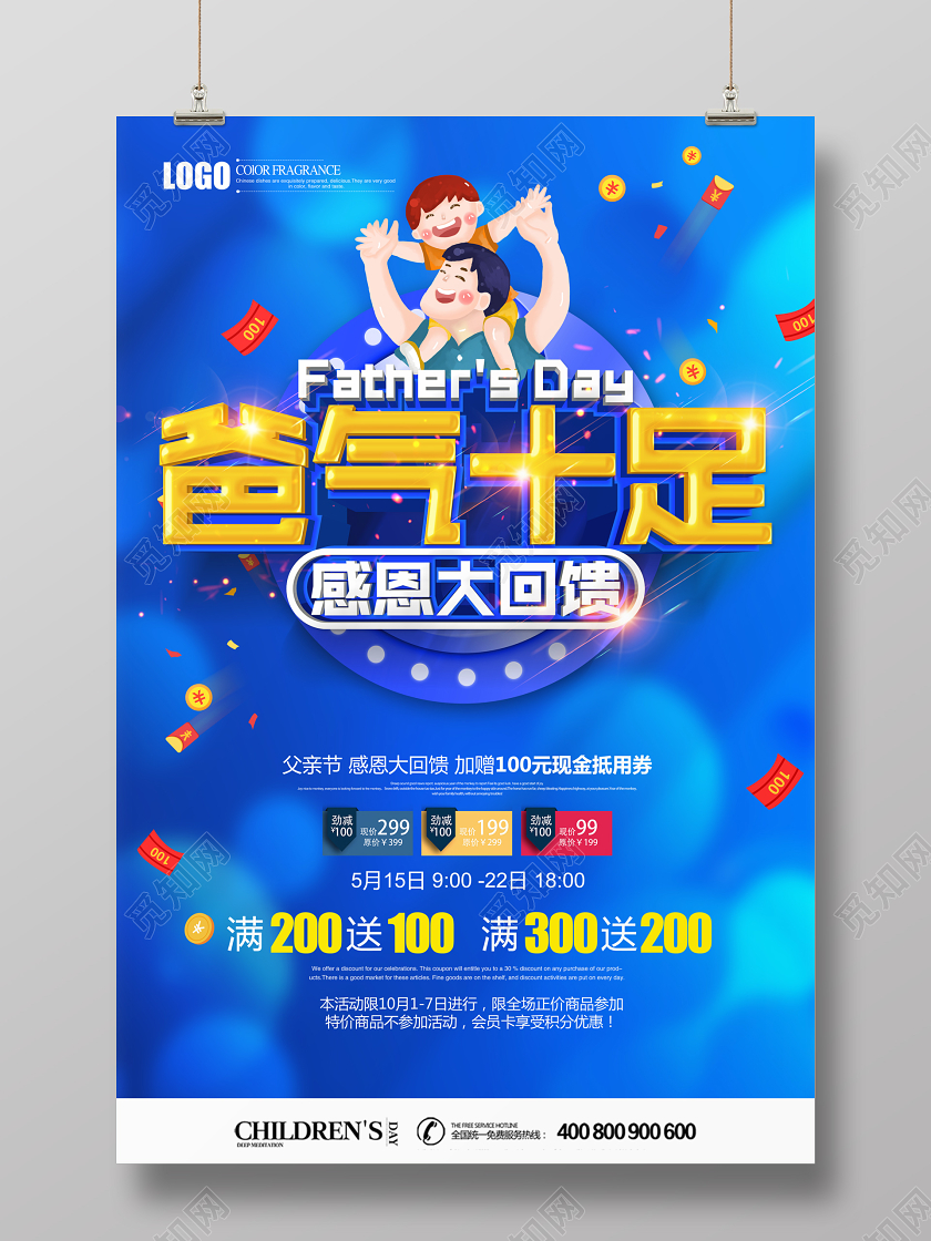 蓝色创意立体字父亲节感恩大回馈促销宣传海报