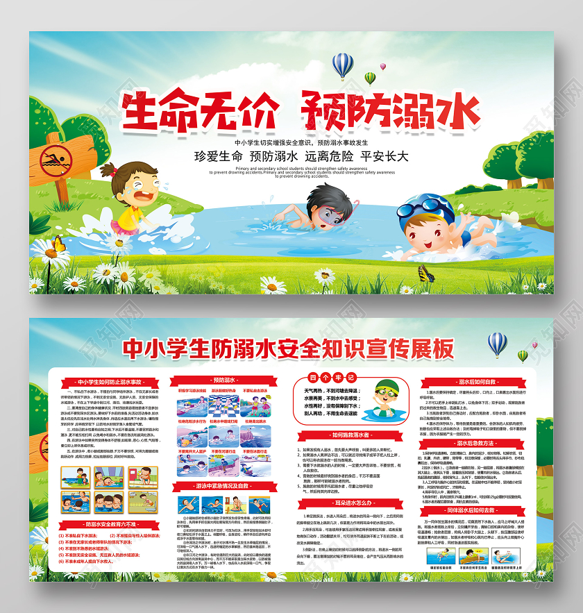 学校校园预防溺水安全教育生命无价预防溺水中小学生防溺水安全知识宣传展板