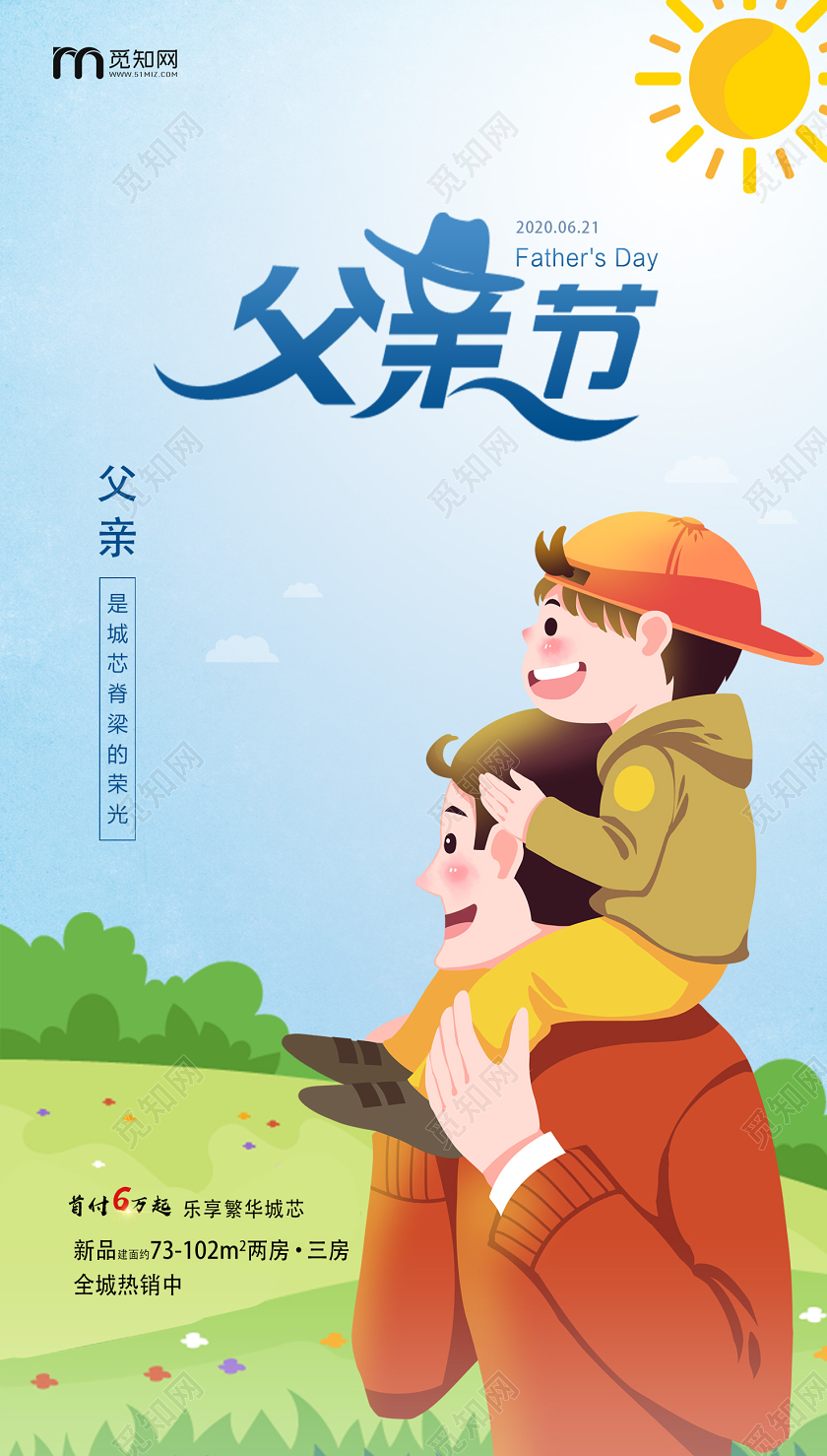 蓝色卡通父亲节房产uih5手机海报