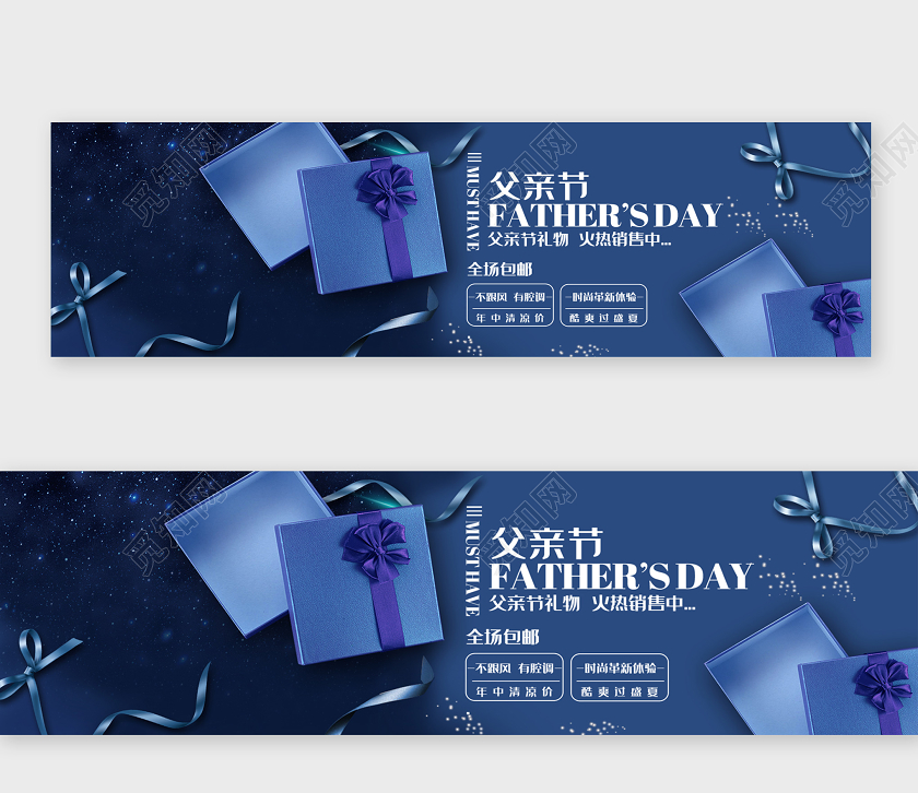 蓝色时尚父亲节礼物促销BANNER横版UI父亲节banner