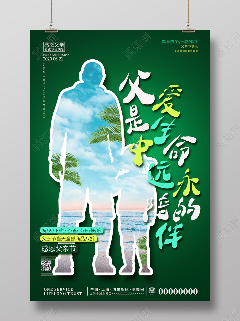 创意父子剪影父爱是生命中永远的陪伴感恩父亲节海报父亲节系列4
