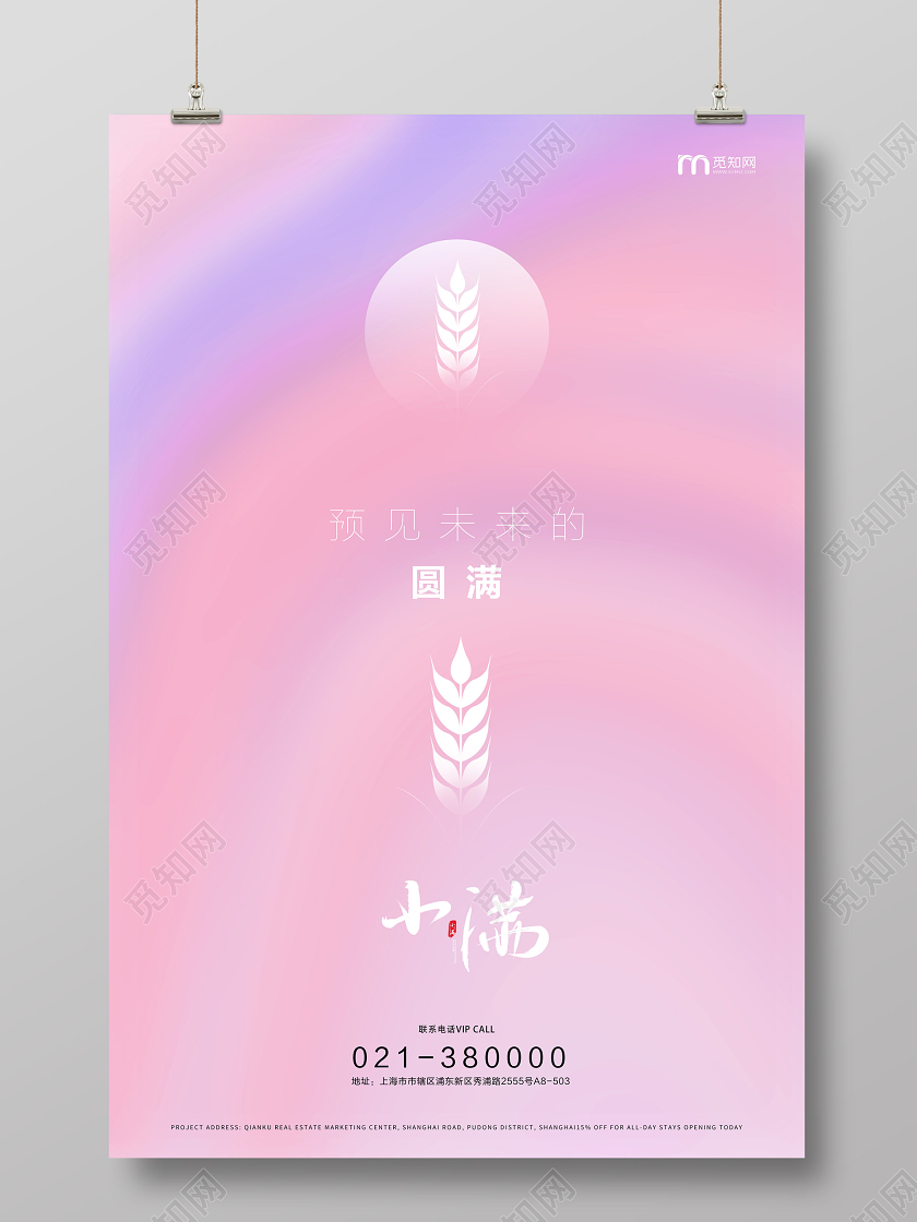 简约小麦麦穗小满节气二十四节气节日海报二十四节气小满