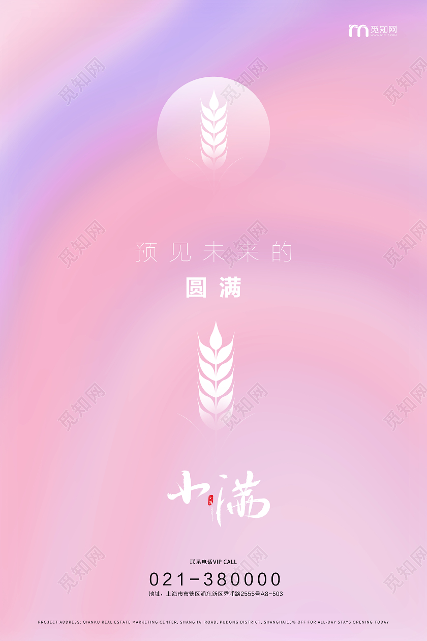 简约小麦麦穗小满节气二十四节气节日海报二十四节气小满