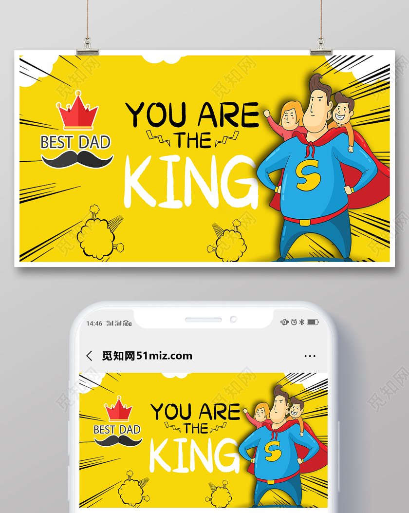 黄色简约超人爸爸父亲节展板父亲节超人