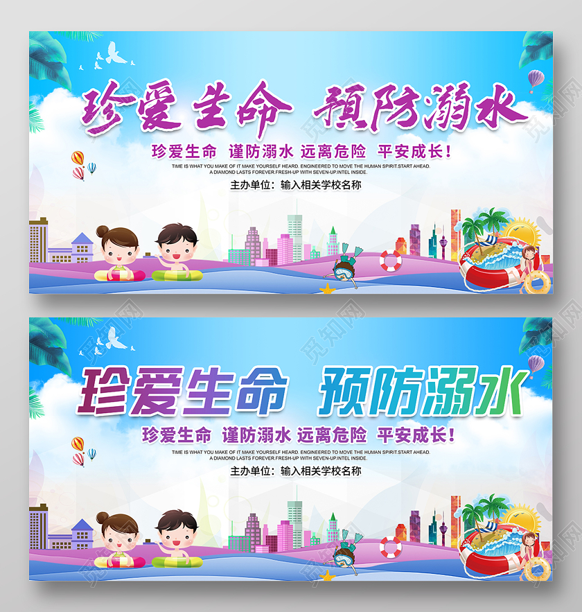 2020防溺水珍爱生命预防溺水展板设计