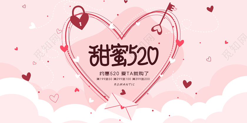 粉色温馨甜蜜520情人节节促销海报banner