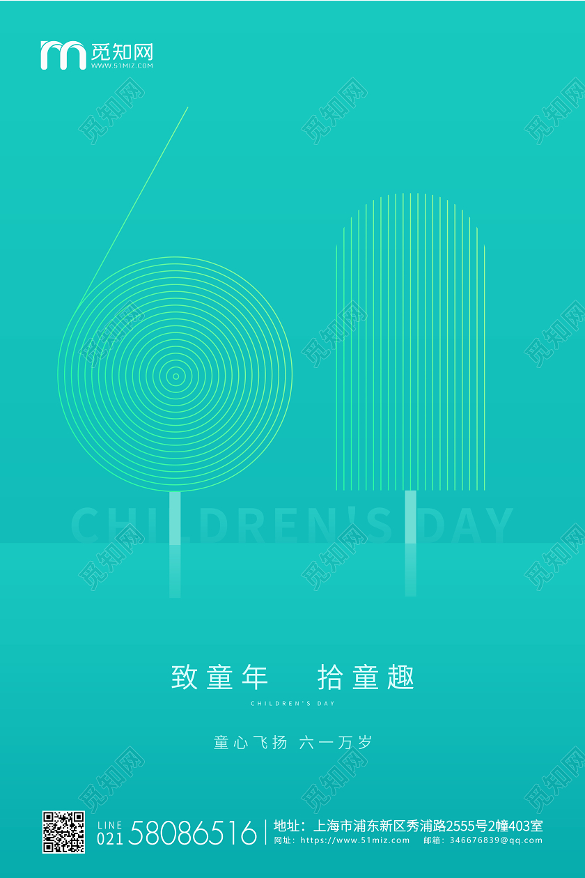 绿色清新61六一儿童节房地产宣传海报