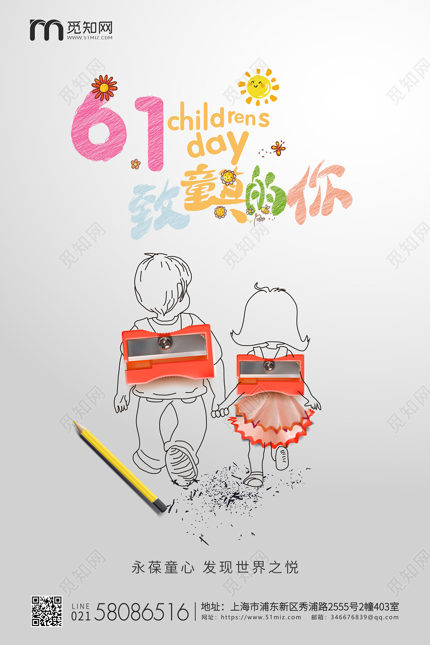 银色插画简约61六一儿童快乐节儿童节企业宣传海报