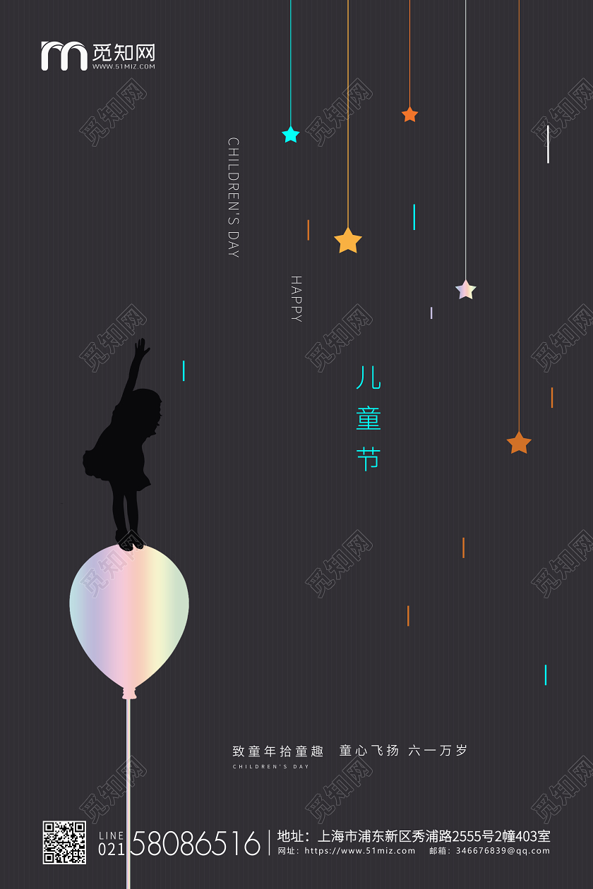 黑色简约61六一儿童节企业宣传海报