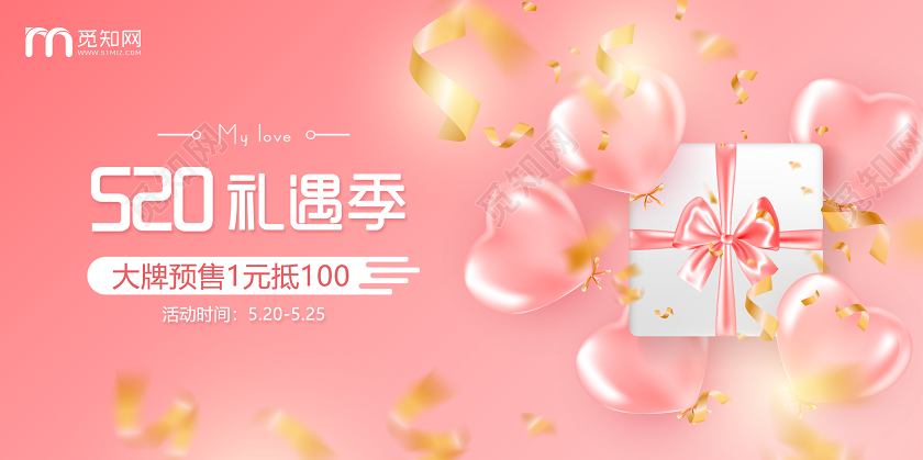 520礼遇季520情人节促销海报展板banner