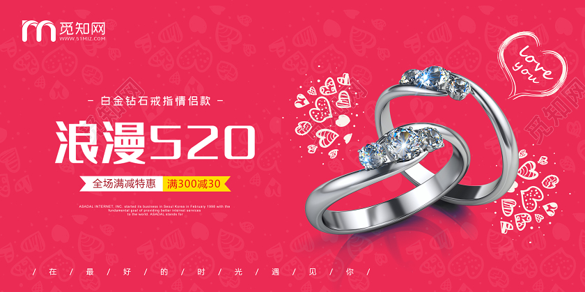 红色浪漫520情人节戒指珠宝促销海报展板