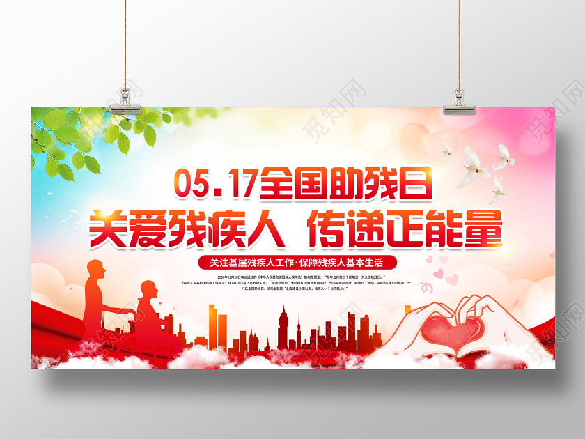 蓝色渐变公益全国助残日关爱残疾人传递正能量展板