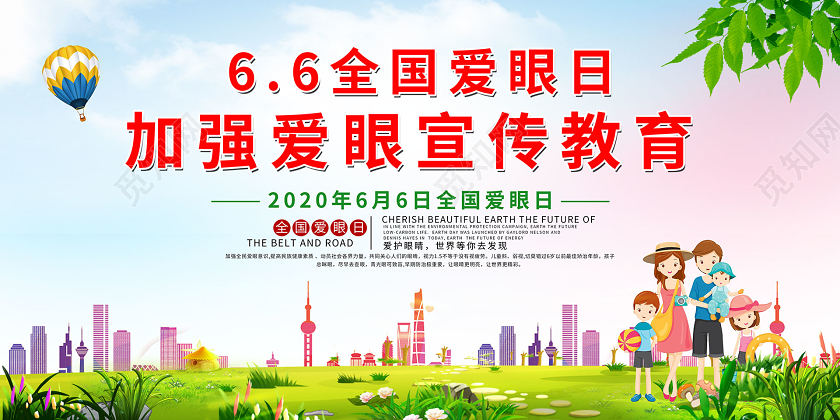 简约大气绿色系加强爱眼宣传教育全国爱眼日展板