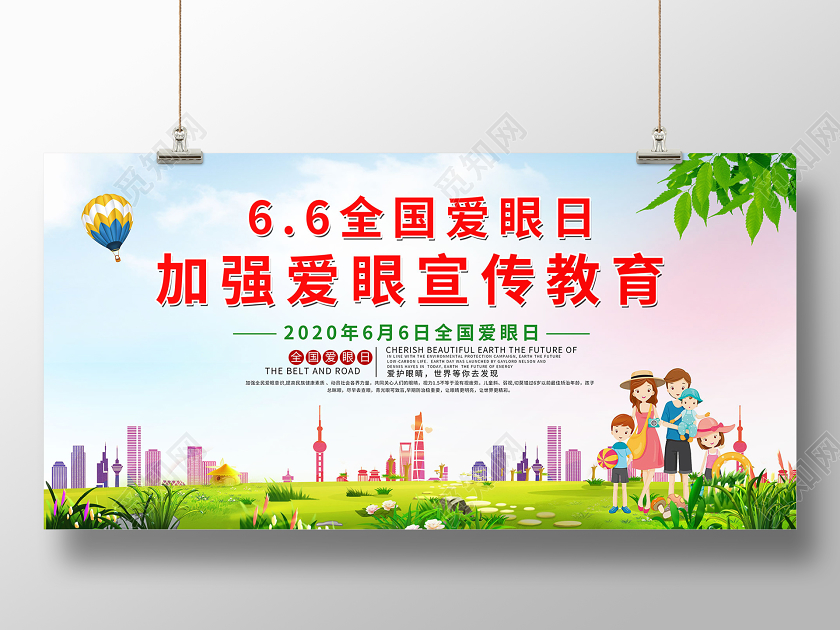 简约大气绿色系加强爱眼宣传教育全国爱眼日展板