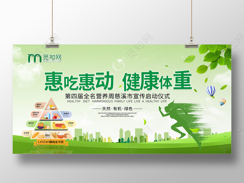 简约大气绿色健康饮食从我做起重节全民营养周展板