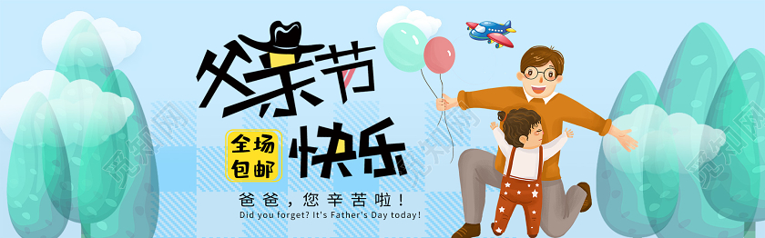 蓝色卡通父亲节快乐促销BANNER横版UI父亲节banner
